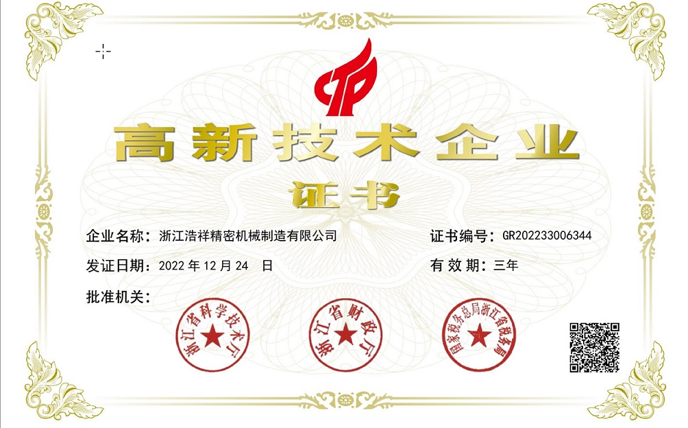 热烈祝贺虎扑体育荣获“国家高新技术企业” 认定！